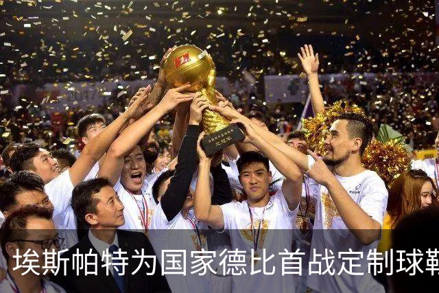 埃斯帕特为国家德比首战定制球鞋，上面写着“梦想仍在继续”